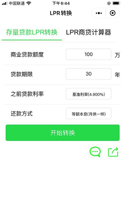 LPR转换截图1