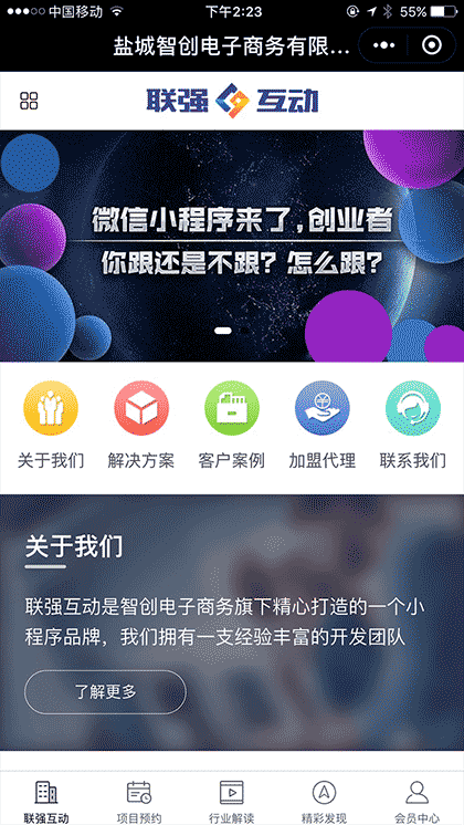 联强互动程序开发截图1