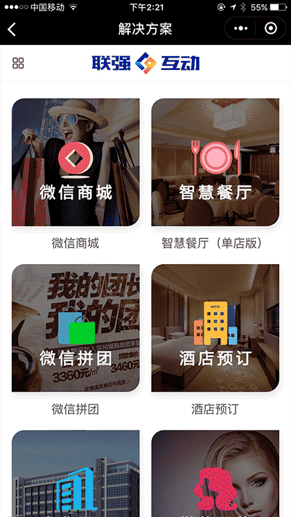 联强互动程序开发截图2