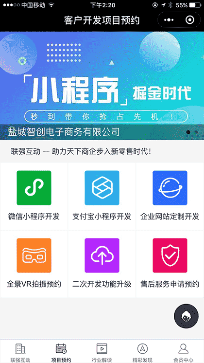 联强互动程序开发截图3