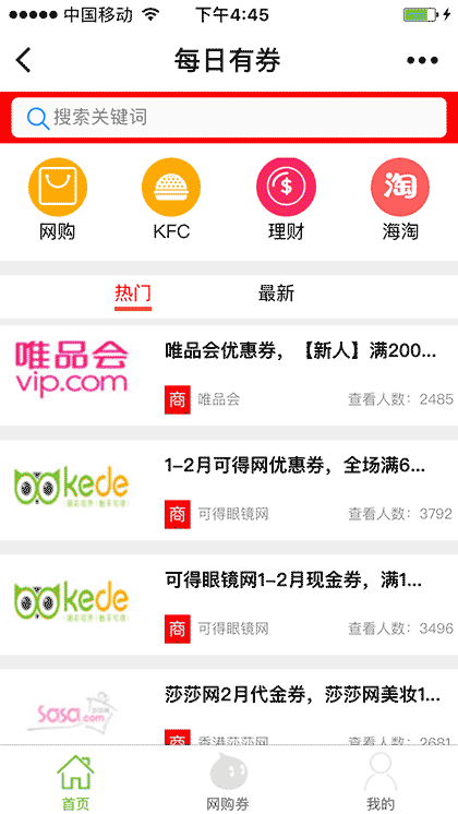 龙券网有优惠券截图2