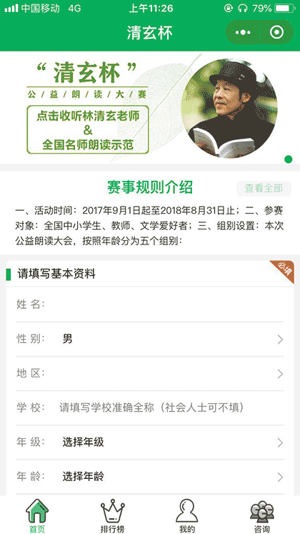 林清玄清玄杯朗读大会+截图1