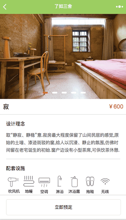 了如三舍安吉体验中心截图2