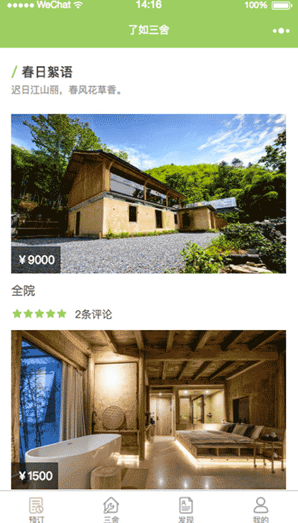 了如三舍体验中心截图1
