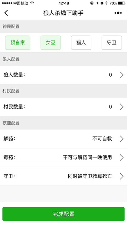 狼人杀线下助手截图1
