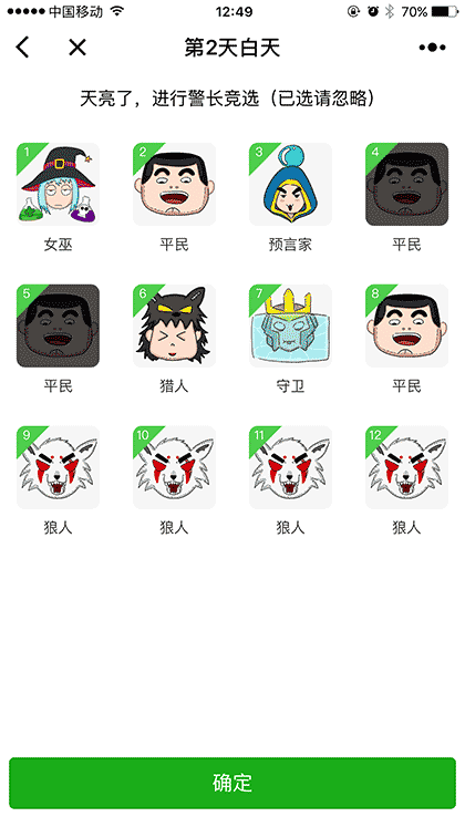 狼人杀线下助手截图2