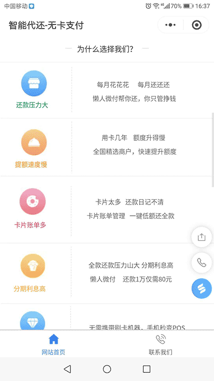 懒人微付智能代还截图1