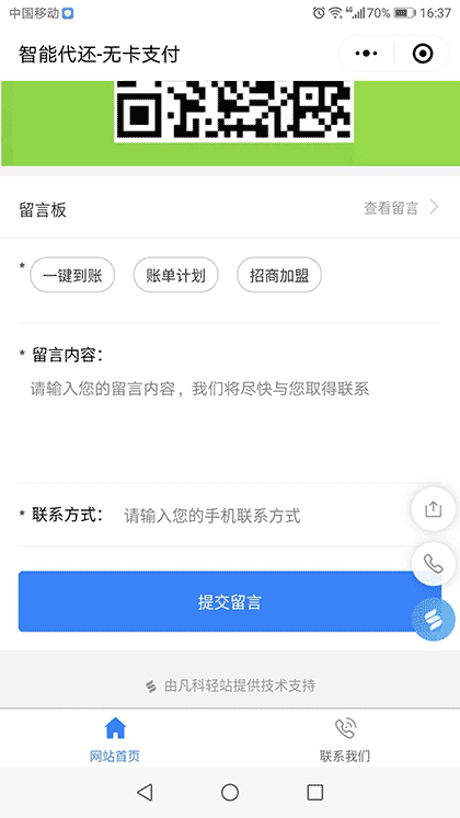 懒人微付智能代还截图2