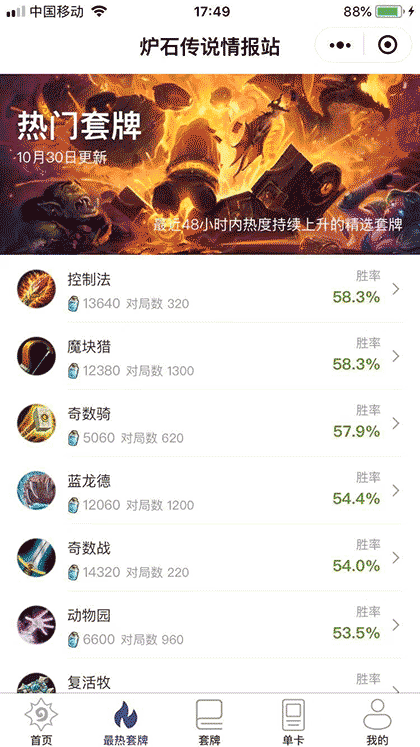 炉石传说情报站截图2