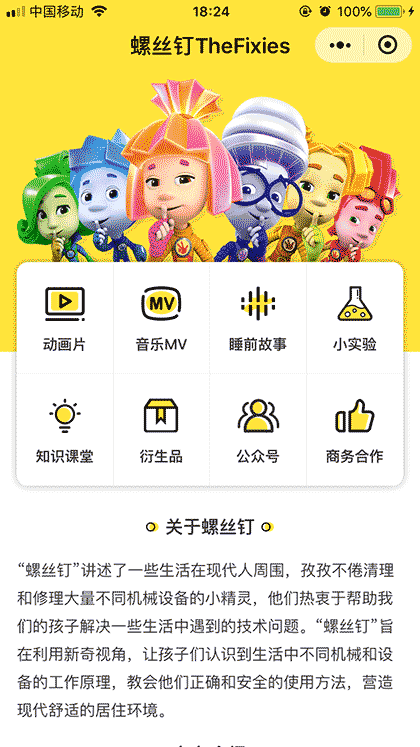 螺丝钉动画科普世界截图1