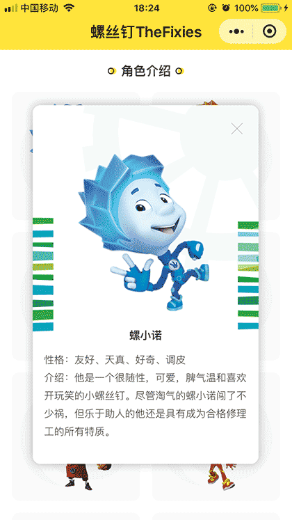 螺丝钉动画科普世界截图2