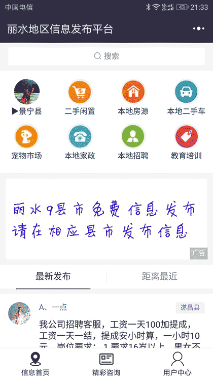 丽水地区信息发布平台截图3