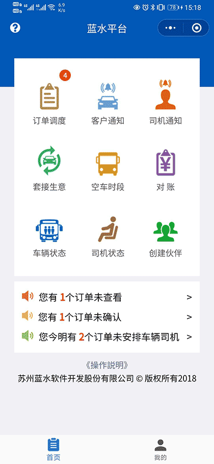 蓝水汽车租赁业务管理平台截图1