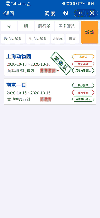 蓝水汽车租赁业务管理平台截图2