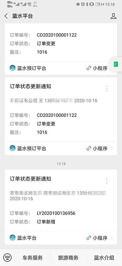蓝水汽车租赁业务管理平台截图3
