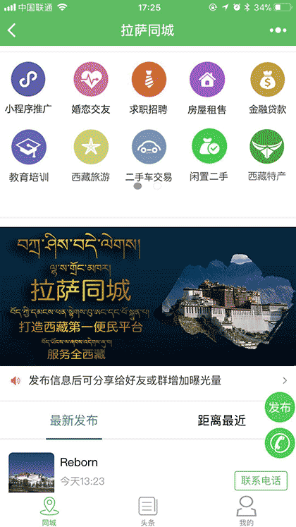 拉萨同城微生活截图1