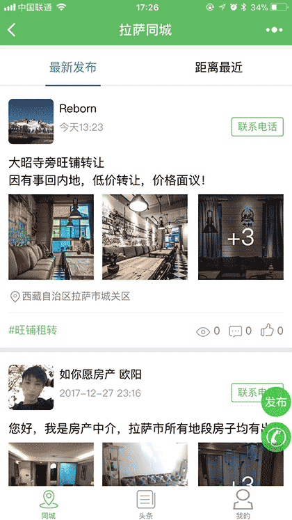 拉萨同城微生活截图2