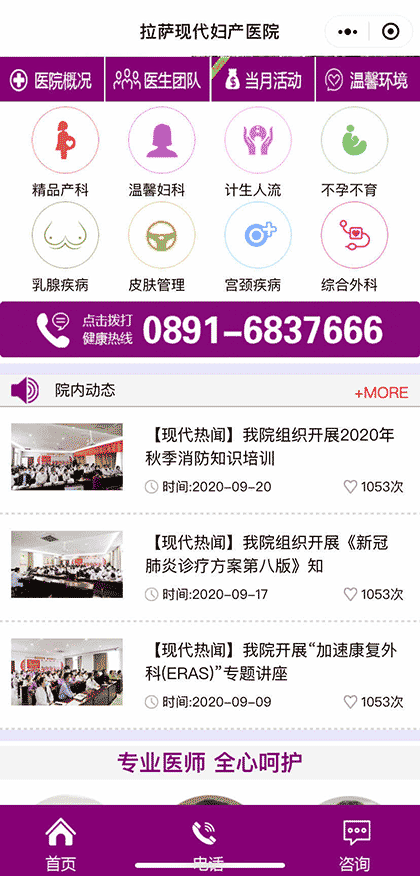 拉萨现代妇产医院截图1