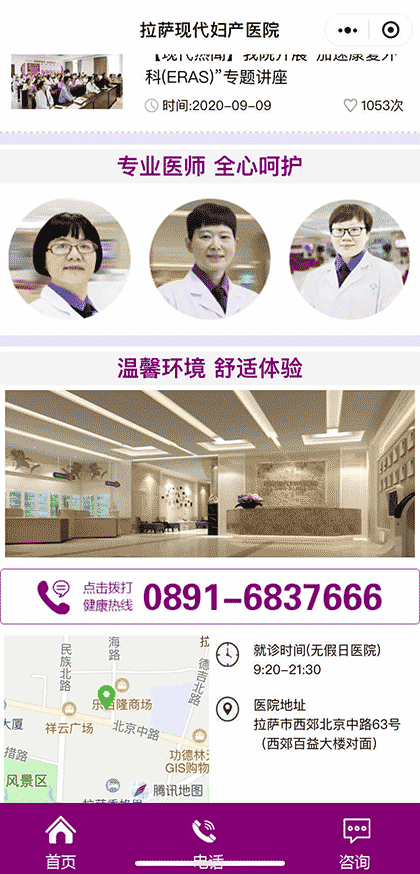 拉萨现代妇产医院截图2