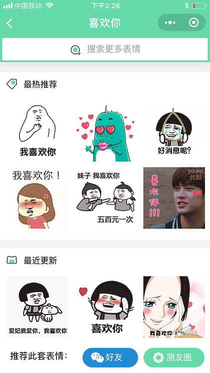 聊天表情助手截图1
