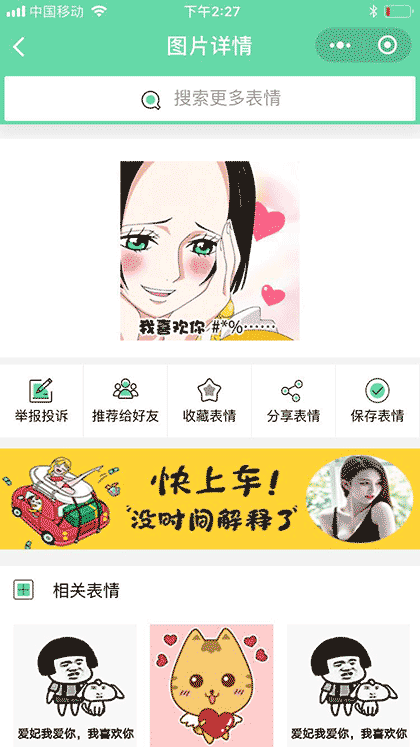 聊天表情助手截图3