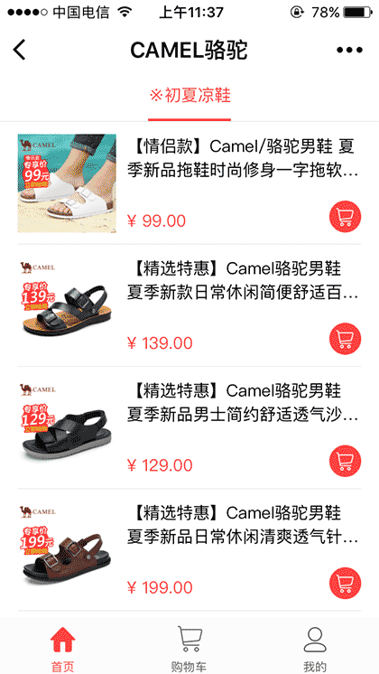 骆驼官方商店截图1