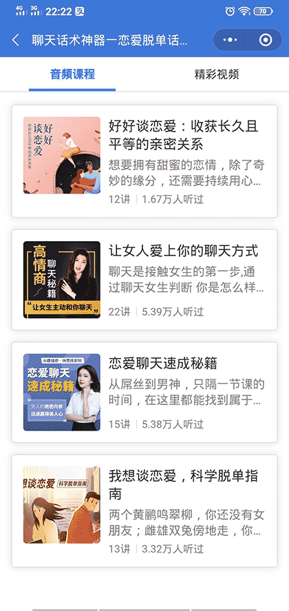 聊天话术神器一恋爱脱单话术技巧截图2