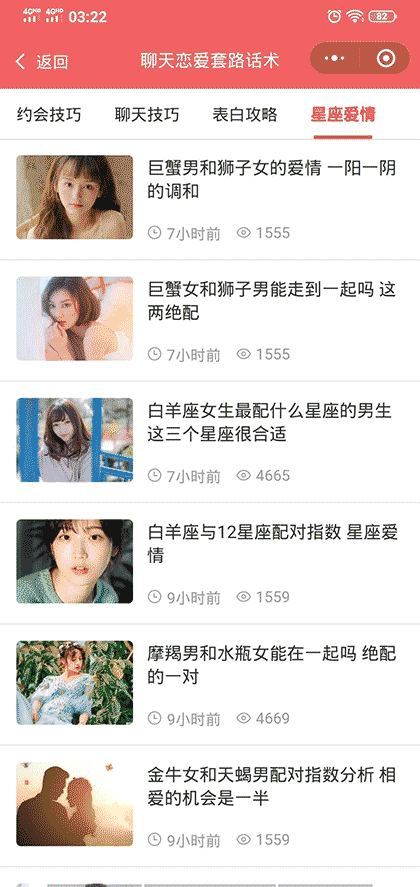 聊天恋爱套路话术截图3