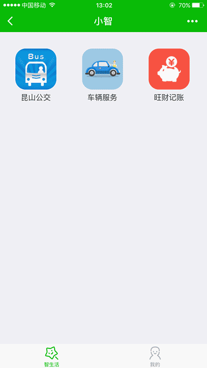 鹿城小智截图1