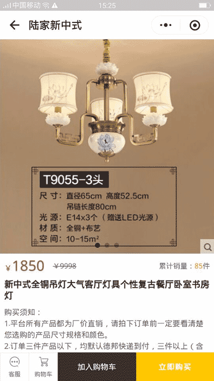 陆家新中式截图2