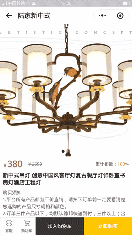 陆家新中式截图3