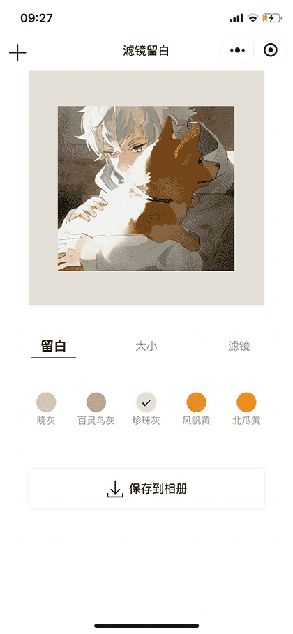 滤镜留白截图1