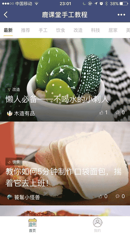 鹿课堂截图1