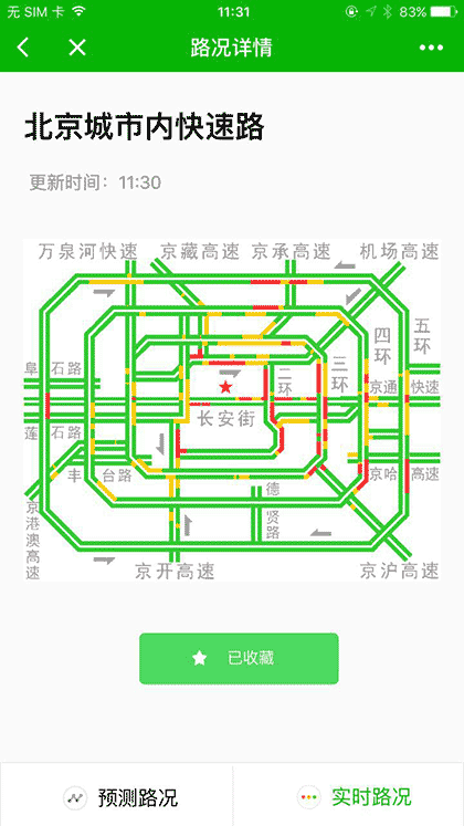 路况查查截图1