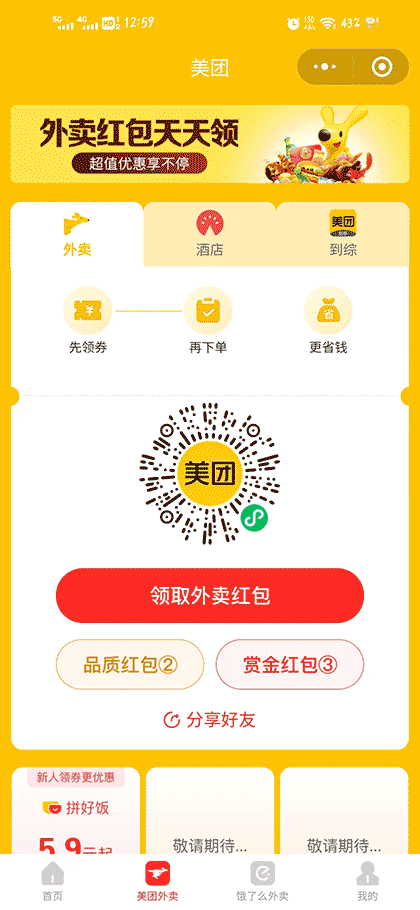 噜啦啦外卖神券截图2