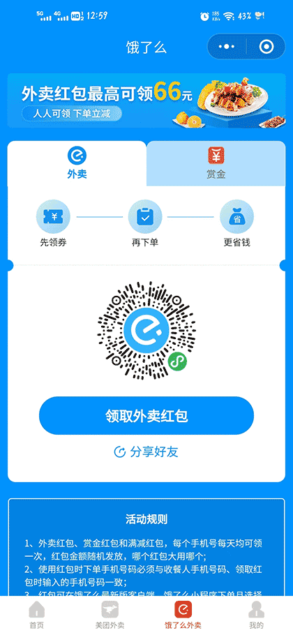 噜啦啦外卖神券截图3