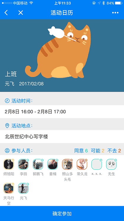 鹿鹿日历截图1