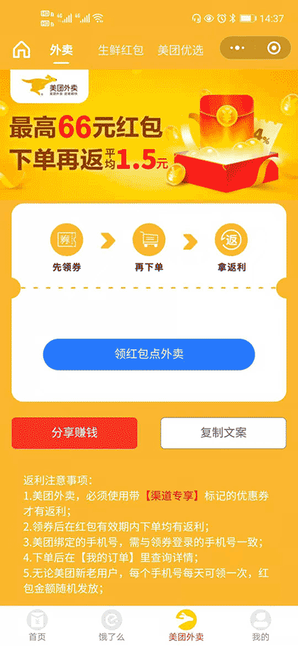 撸毛打工人截图1