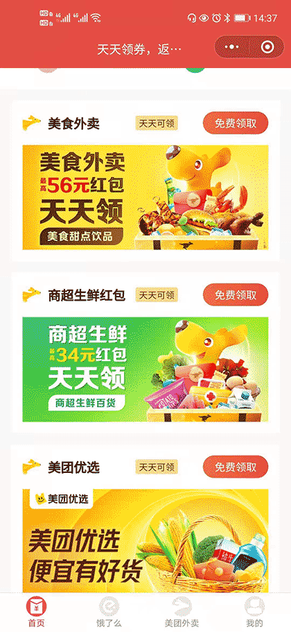 撸毛打工人截图2