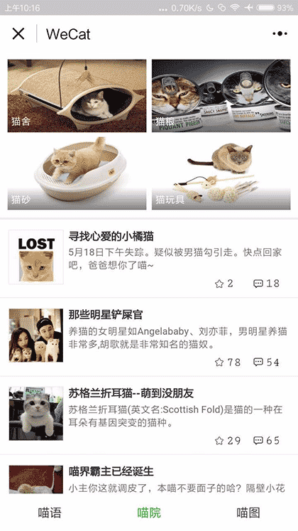 撸猫猫截图2