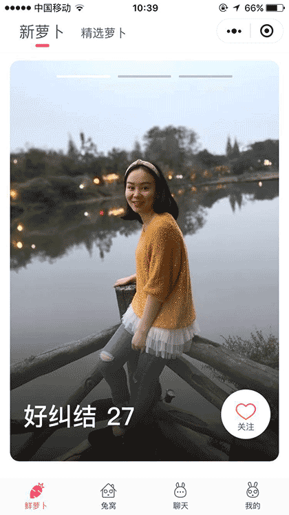 萝卜交友截图1