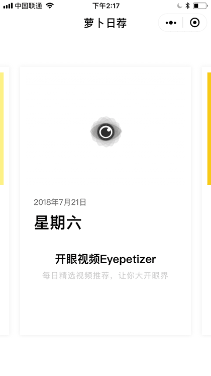 萝卜日荐截图1