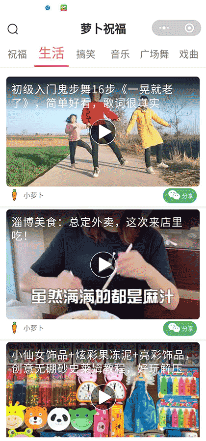 萝卜祝福截图1