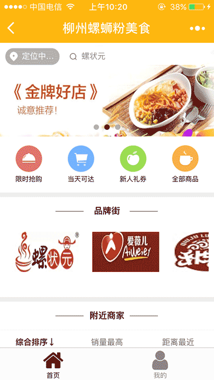 螺蛳粉美食截图1
