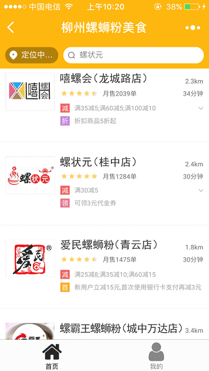 螺蛳粉美食截图2