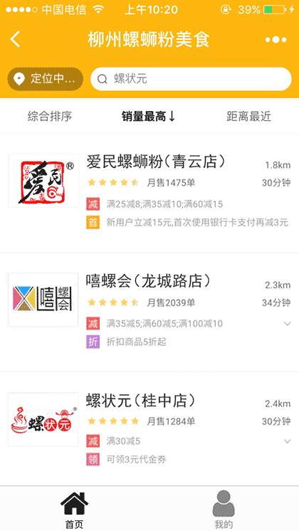 螺蛳粉美食截图3