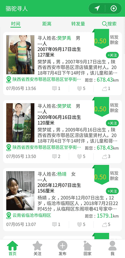 骆驼寻人截图1