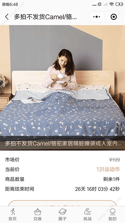 骆驼运动截图1