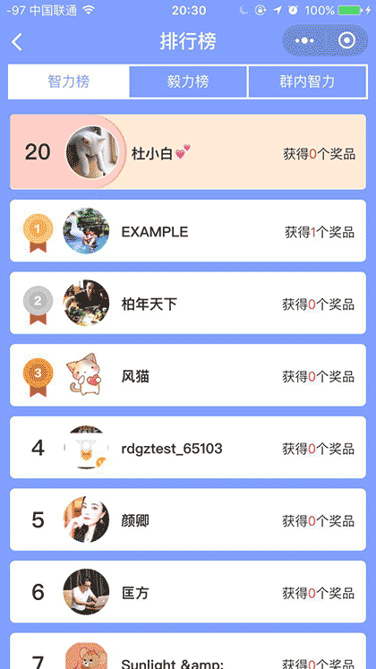 罗网答题王截图3