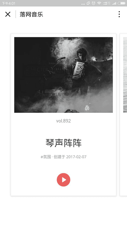 落网音乐截图1